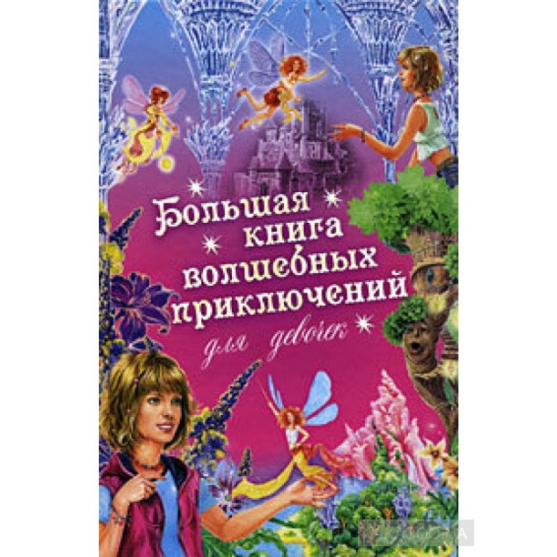 The Big Book of Magical...