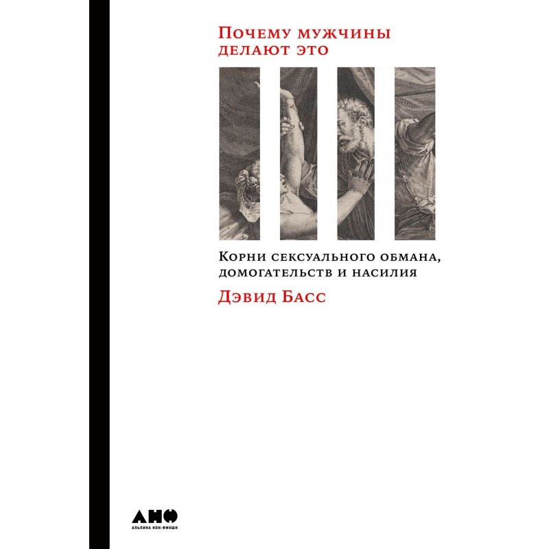 Why do men do this? The...