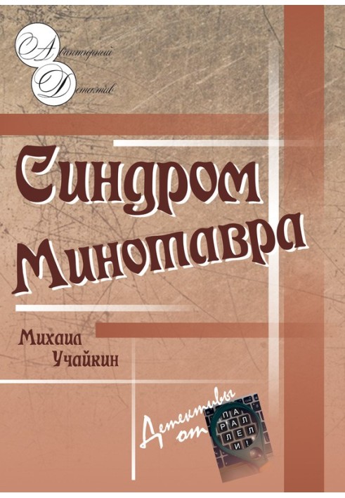 Синдром Мінотавру