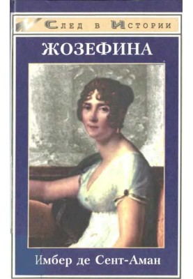 Жозефіна