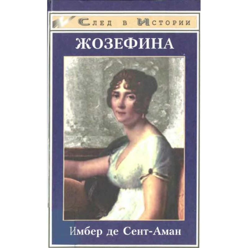 Жозефіна