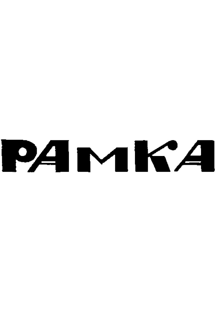 Рамка