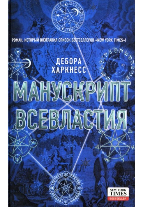 Манускрипт всевладдя