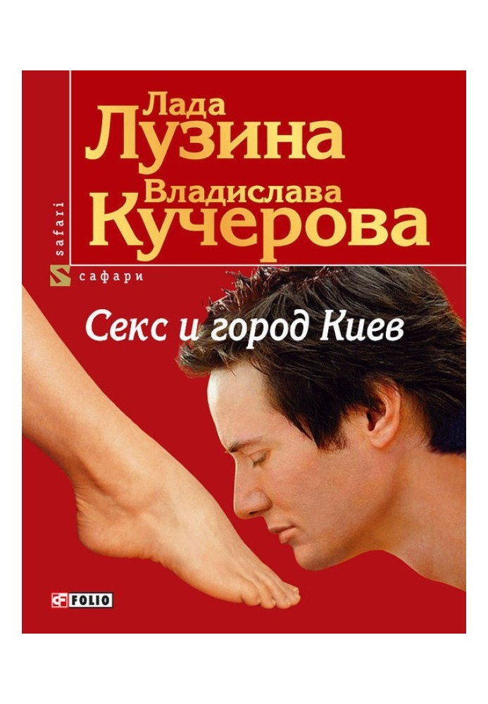 Секс та місто Київ. 13 способів вирішити свої дівочі проблеми