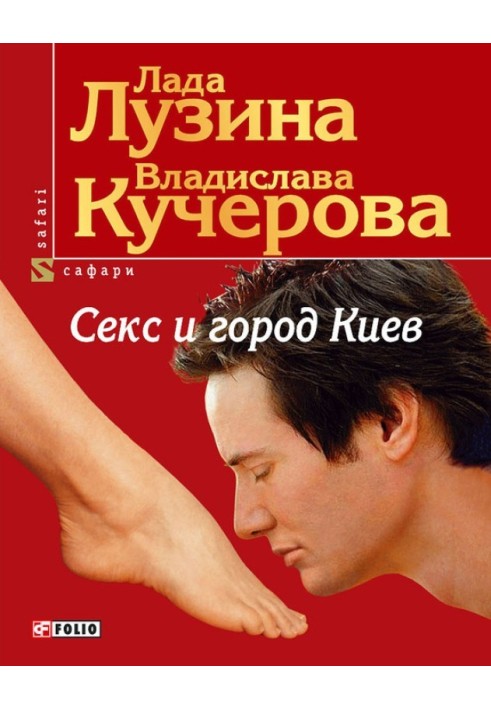 Секс та місто Київ. 13 способів вирішити свої дівочі проблеми