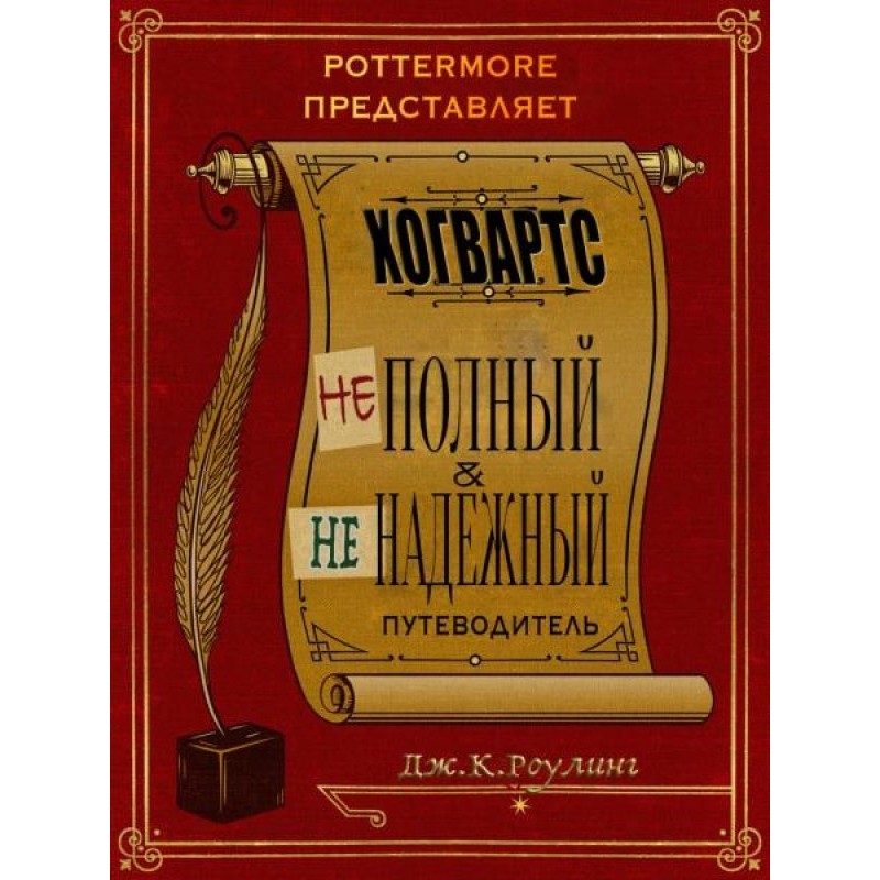 Гоґвортс: неповний та...