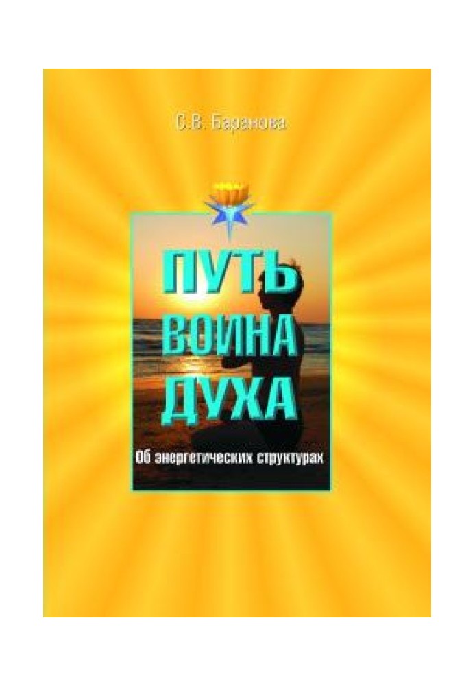 Об энергетических структурах