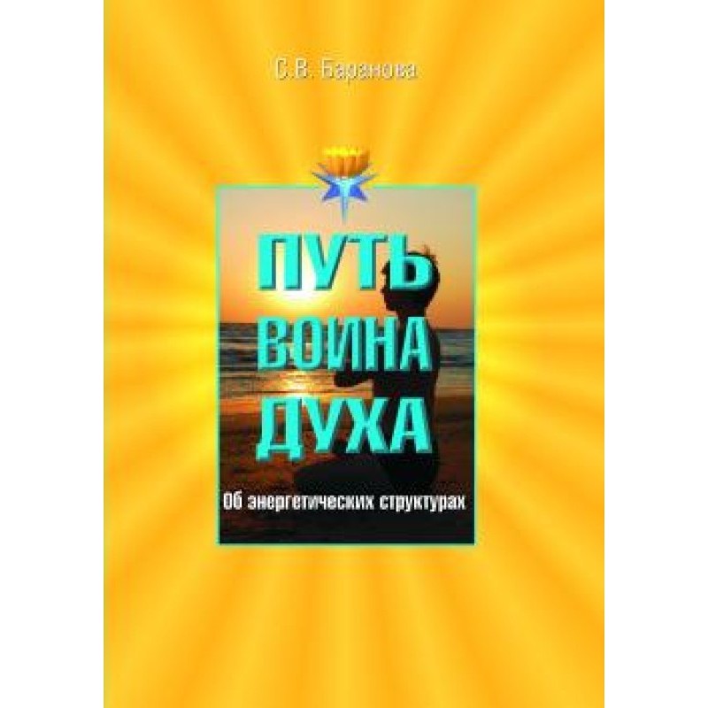 Об энергетических структурах