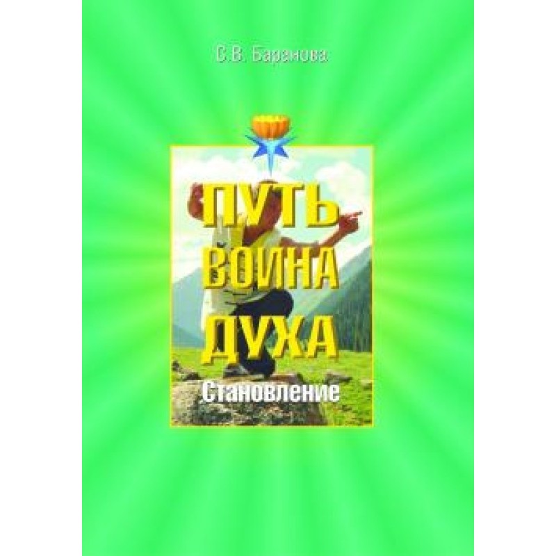 Становление