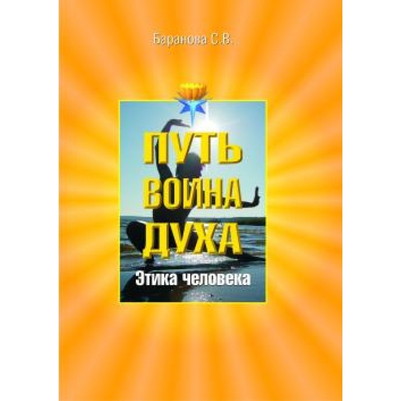 Этика человека