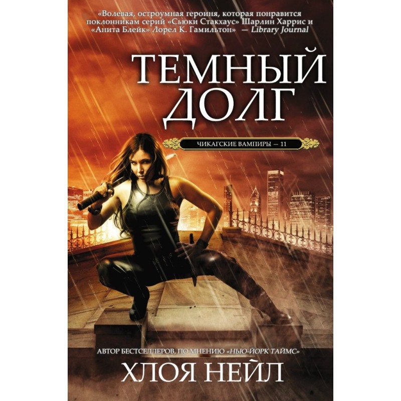 Темний обов'язок