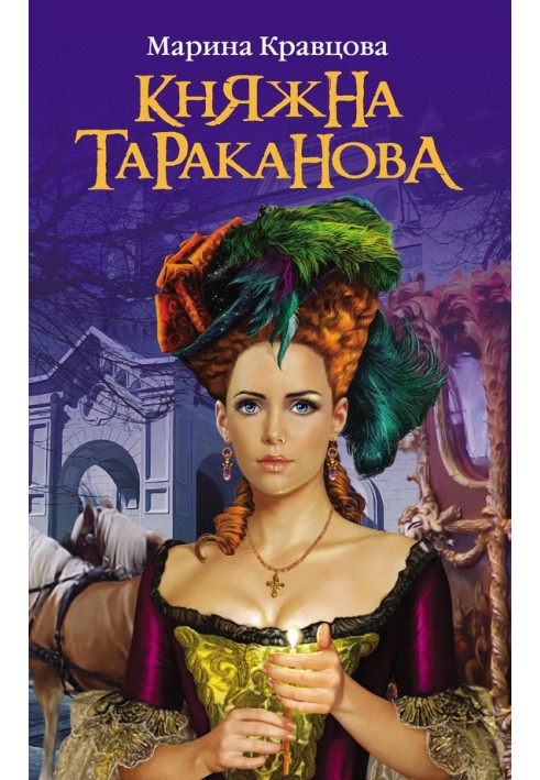 Princess Tarakanova: Life for the Empress