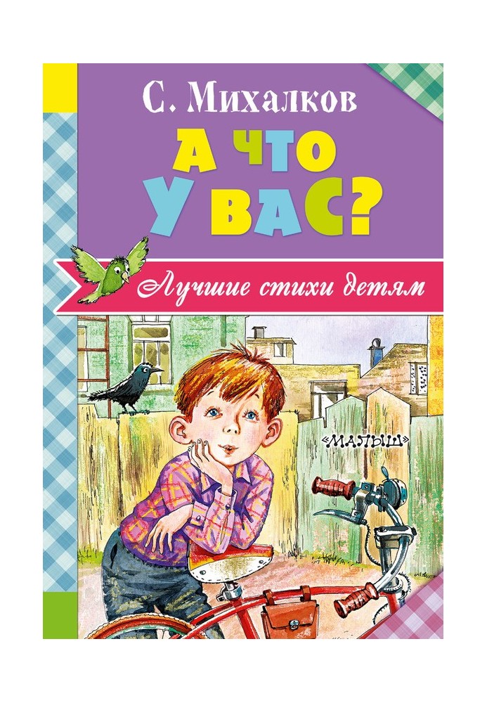 А что у вас?