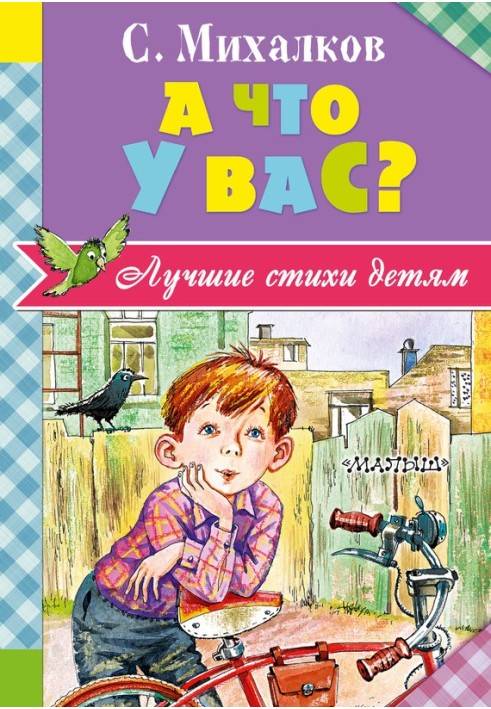 А что у вас?