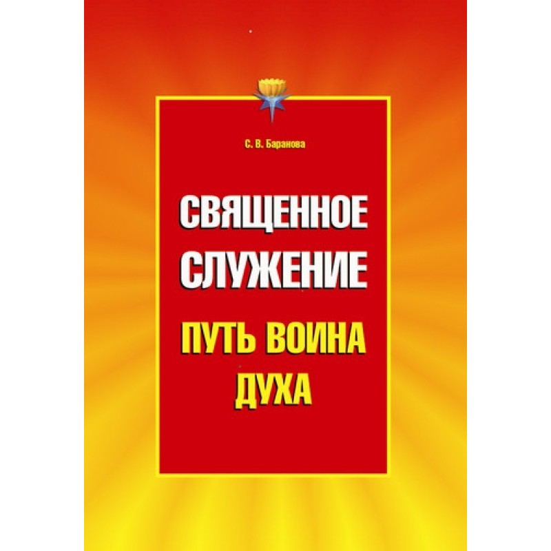 Священне служіння