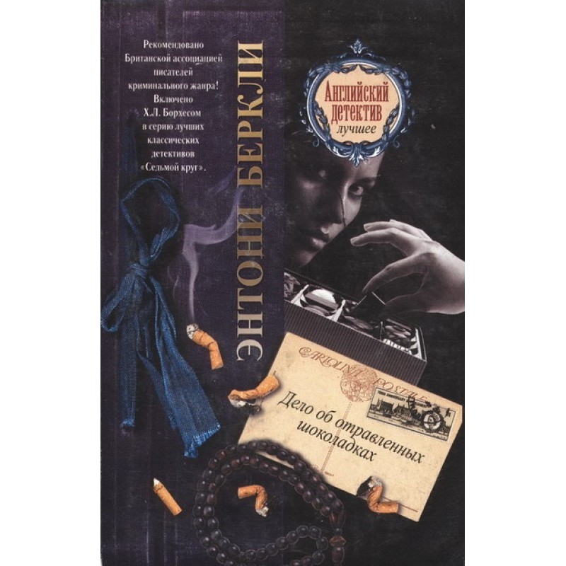 The Case of the Poisoned...