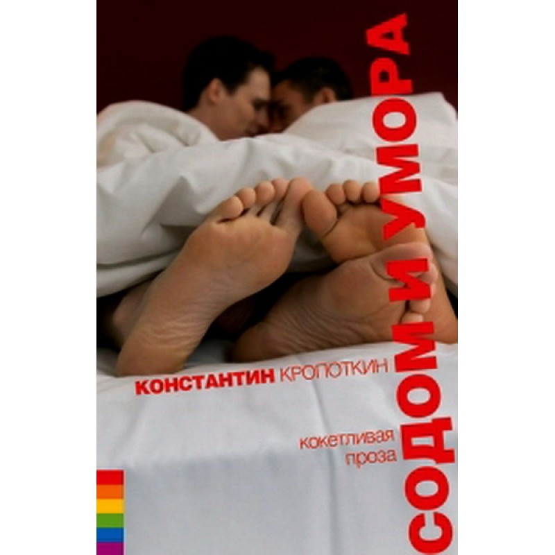 Sodom and horror:...
