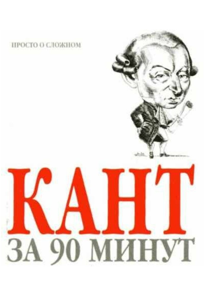 Kant in 90 minutes