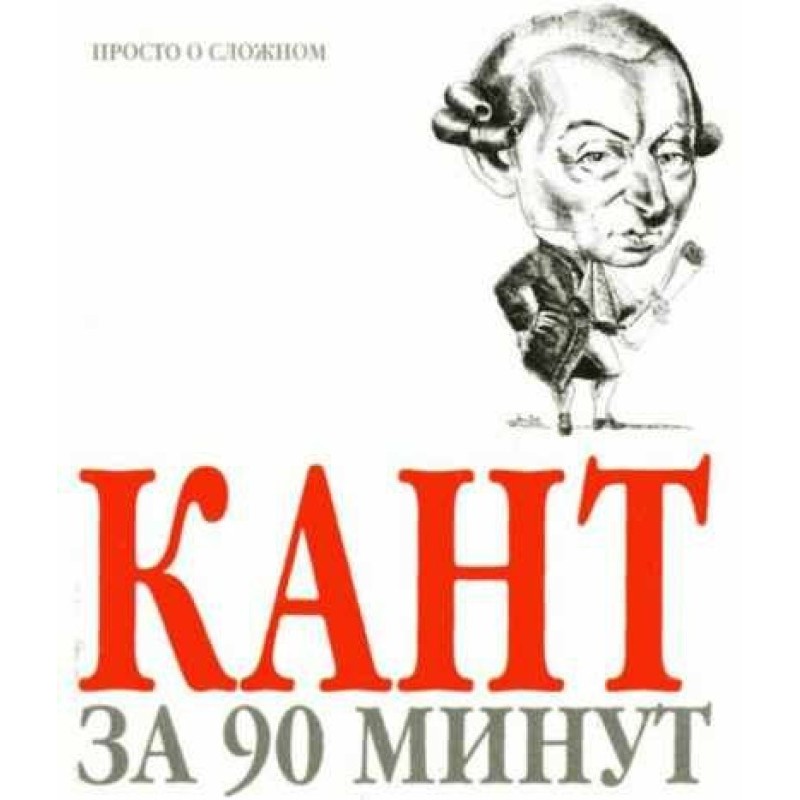 Kant in 90 minutes