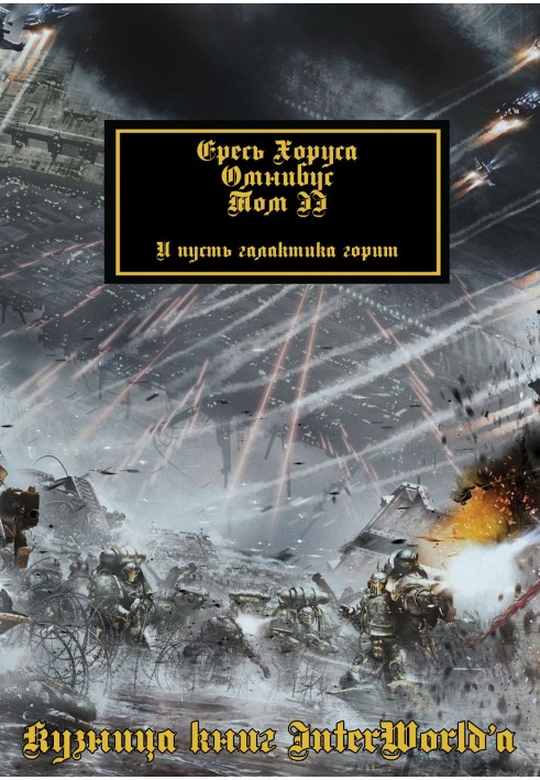 The Horus Heresy: Omnibus. Volume II