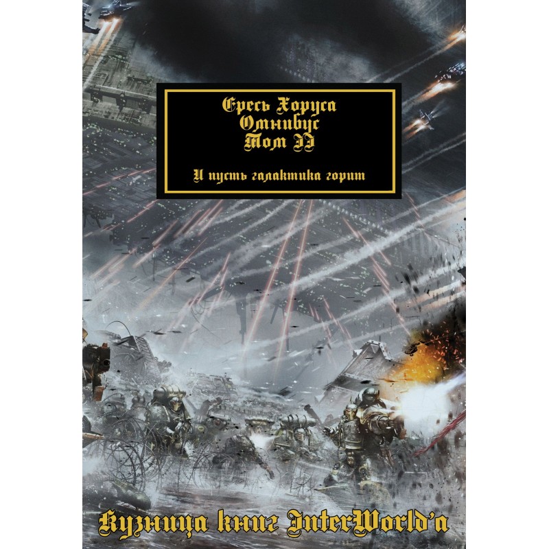 The Horus Heresy: Omnibus....