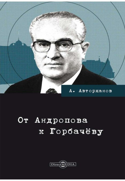 From Andropov to Gorbachev