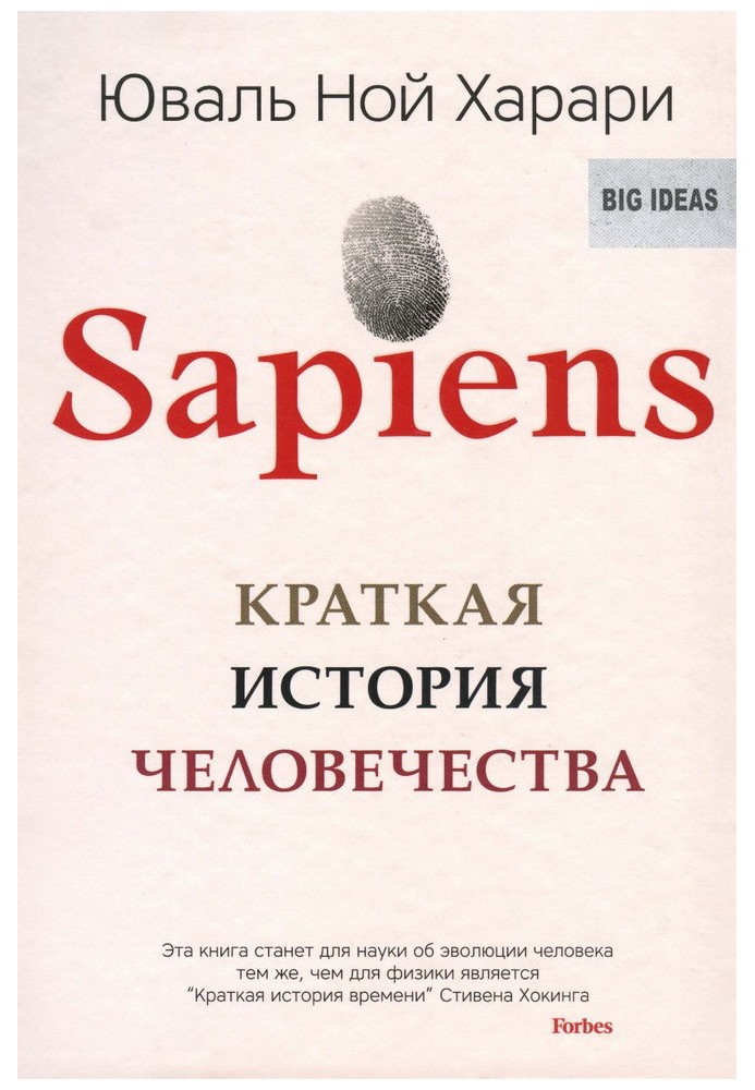 Sapiens: Краткая история человечества