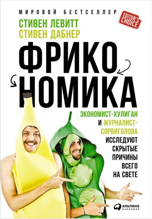 Freakonomics