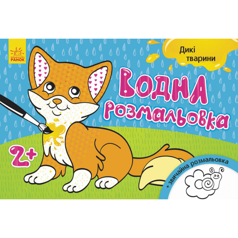 Дикі тварини