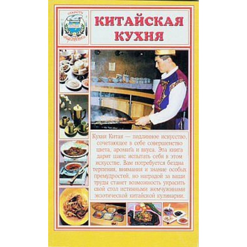 Chinese cuisine