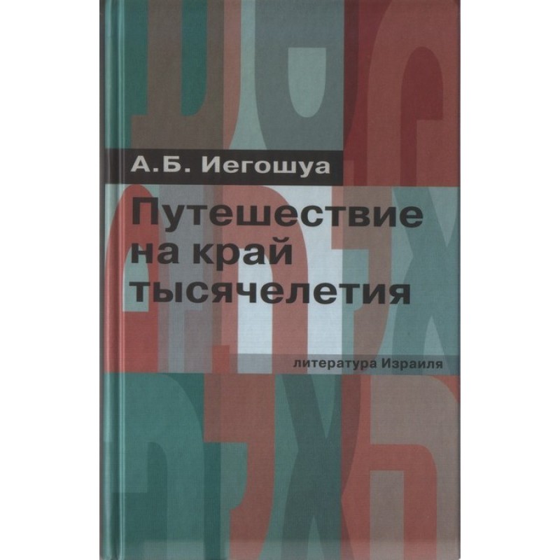 Journey to the Edge of the...