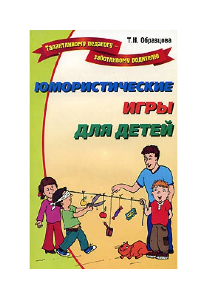 Юмористические игры для детей