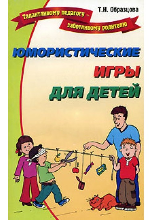 Юмористические игры для детей