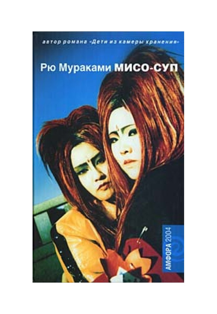 Мисо-суп