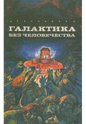 Потерпевшие кораблекрушение на "Алкиноосе"