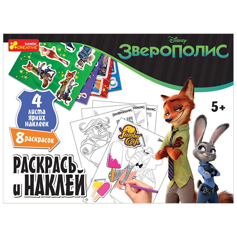 Color and paste in Zootopia...