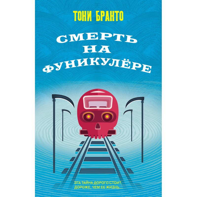 Death on the cable car