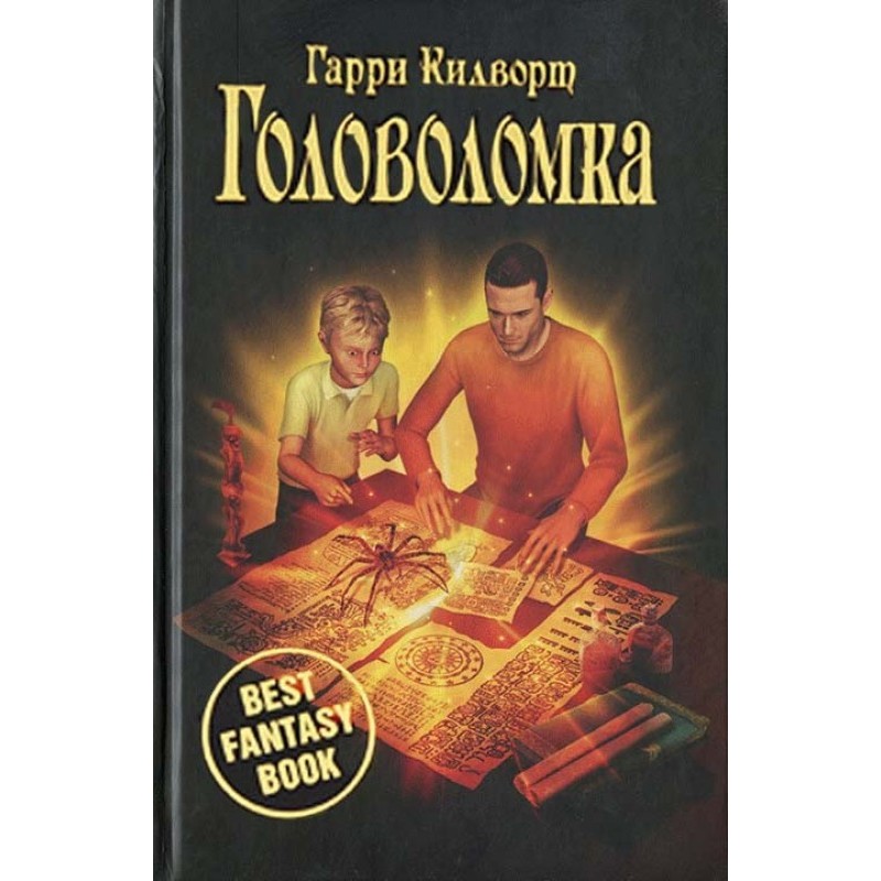 Головоломка