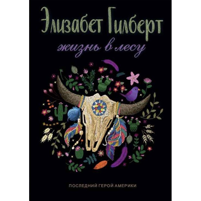 Life in the forest....