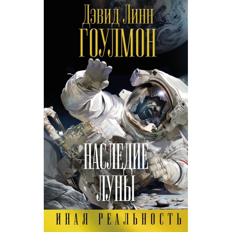 Legacy of the Moon