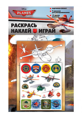 Раскрась.Наклей.Играй.Самолеты