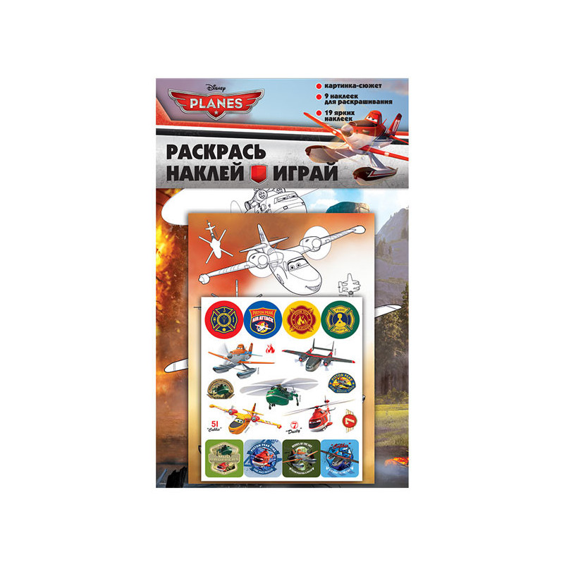 Раскрась.Наклей.Играй.Самолеты