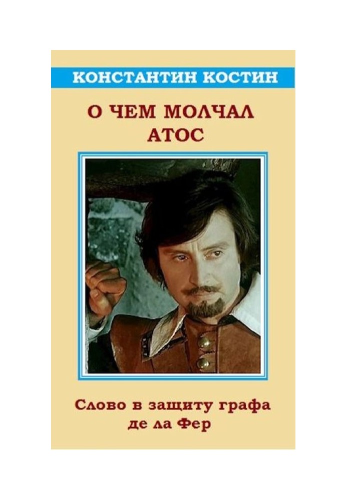 What Athos was silent about