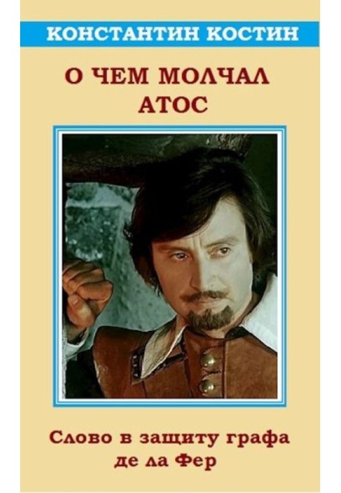 What Athos was silent about