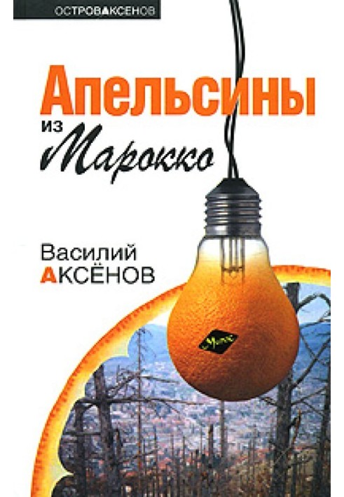 Апельсини з Марокко