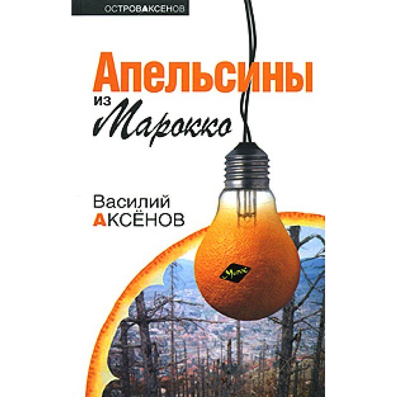 Oranges from Morocco