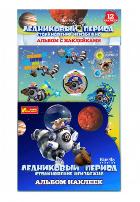 Альбом з наклейками.Льодовиковий період