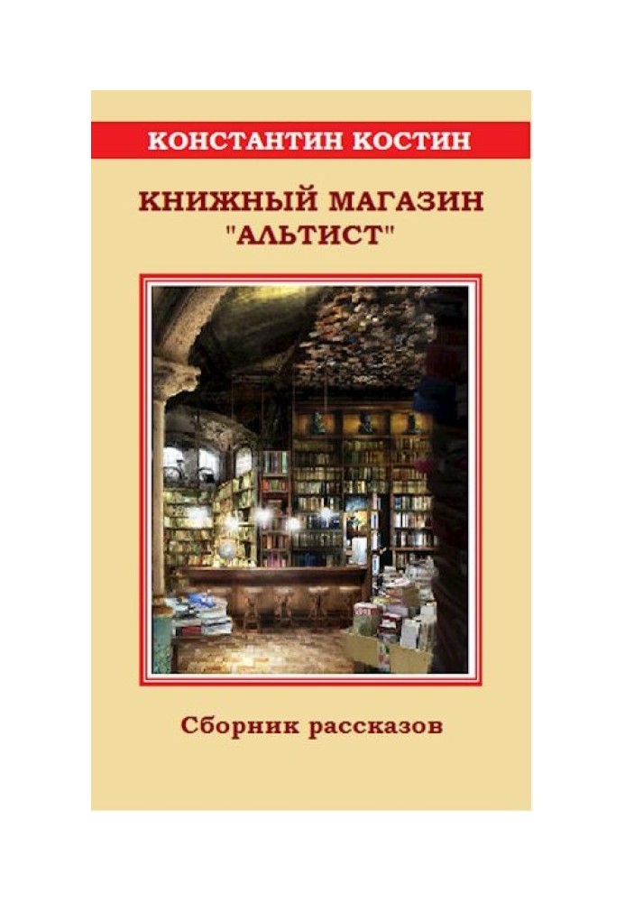 Книжный магазин «Альтист»