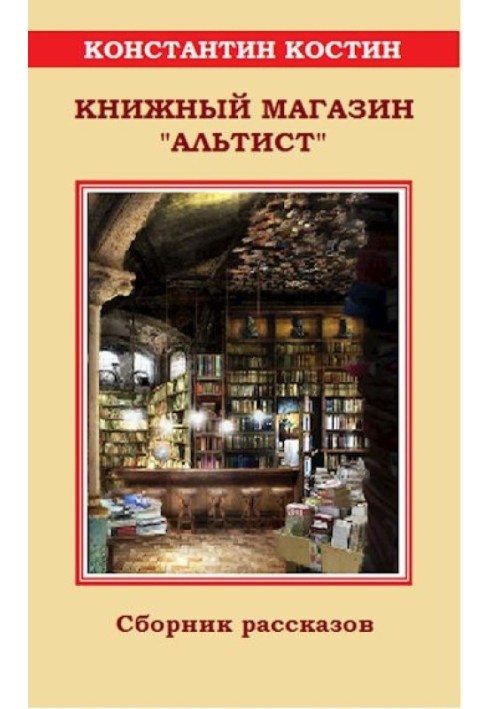 Книгарня «Альтист»