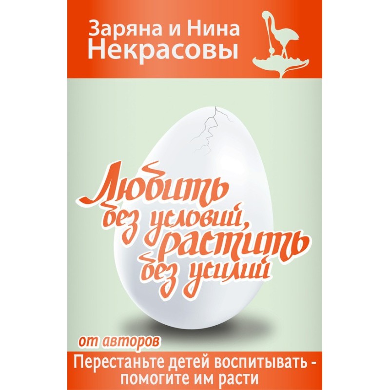 Любить без условий, растить...